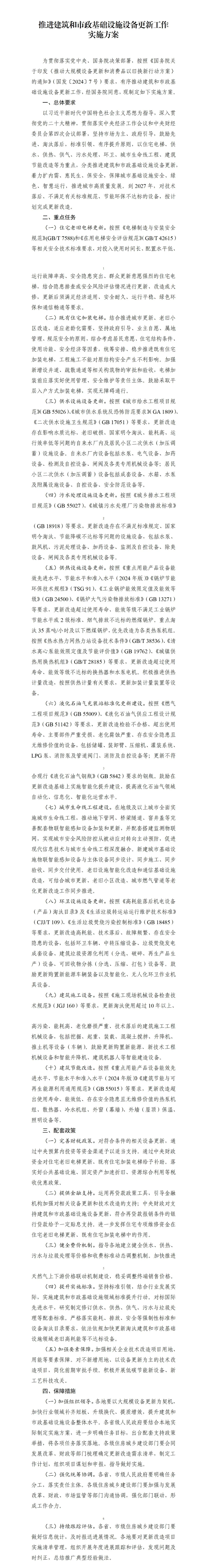 住建部:更新淘汰10年以上建筑施工工程機械設備,鼓勵購置新能源設備 圖片